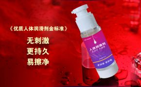 人体润滑剂影响怀孕吗？用科学来告诉你[平创医疗]