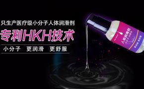 人体润滑剂还有这个操作？润滑剂的类别超乎想象[平创医疗]