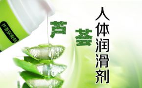 芦荟人体润滑剂的优势（平创医疗）