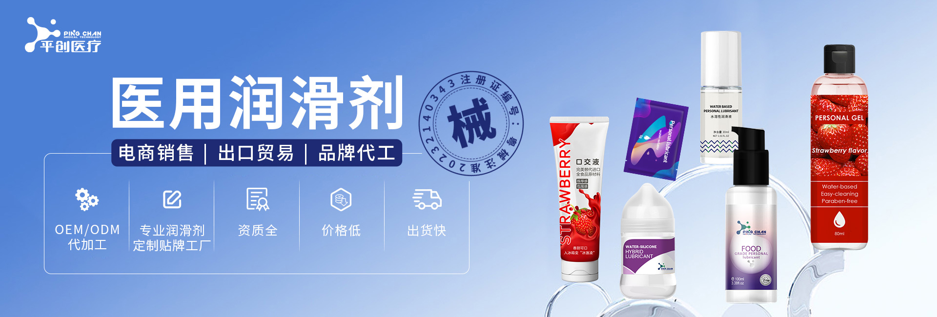 口交液