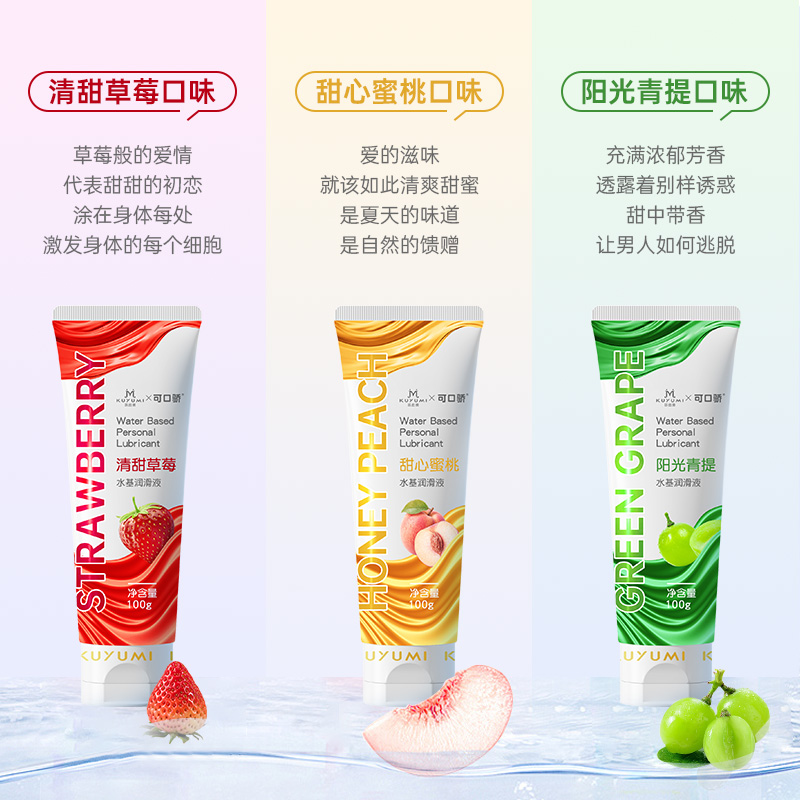 草莓果味润滑液（口交液）