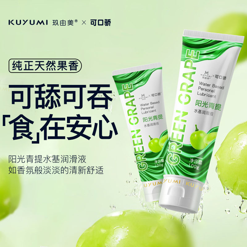 青提果味润滑液（口交液）
