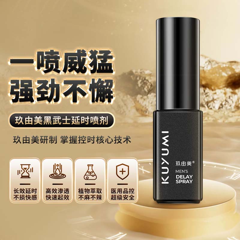 延时喷剂