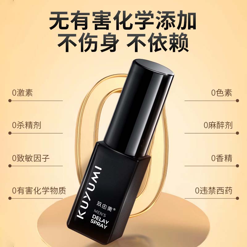 延时喷剂