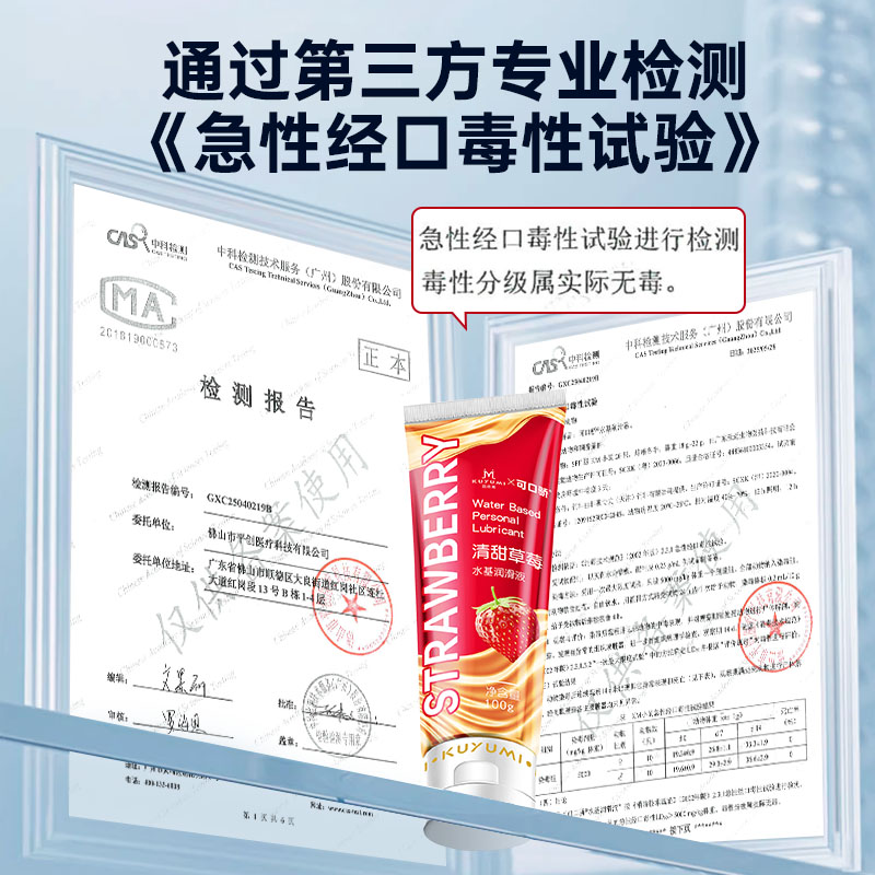草莓果味润滑液（口交液）