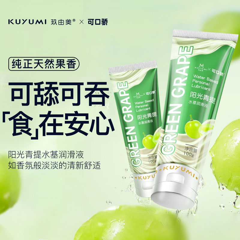 青提果味润滑液（口交液）