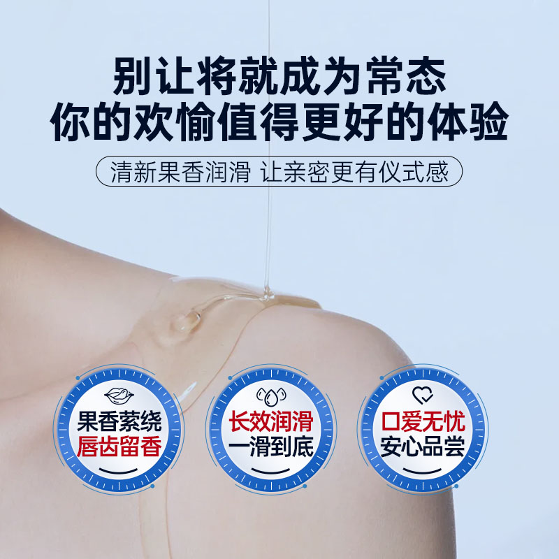 青提果味润滑液（口交液）