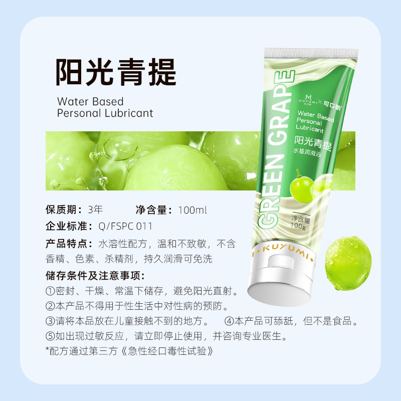 青提果味润滑液（口交液）