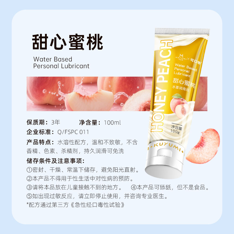 蜜桃果味润滑液(口交液)
